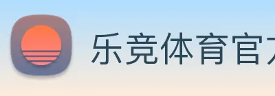 乐竞体育官方首页 Logo